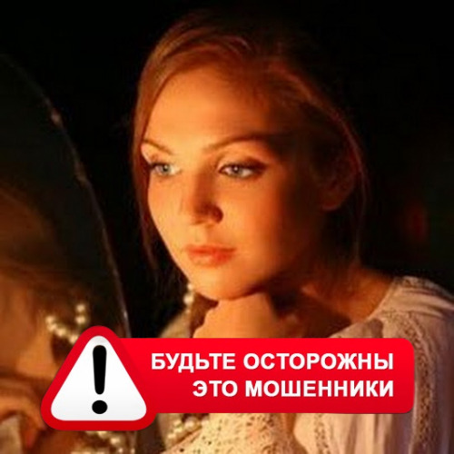 Злата Архипова +79852189312 в Забайкальске – это мошенники