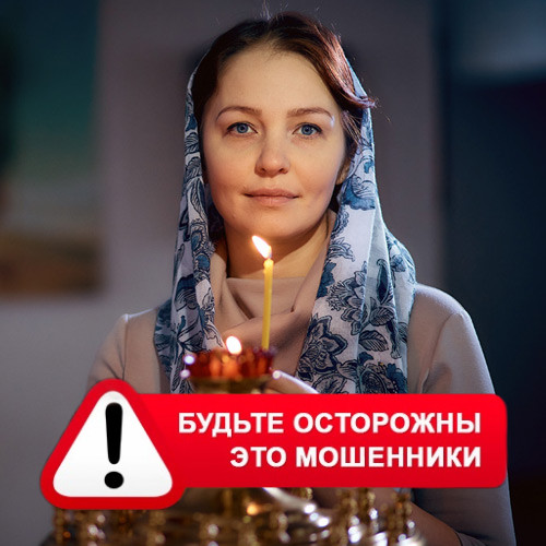 Мария Степановна @MariaGadalka в Забайкальске – это мошенники